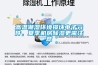 高溫潮濕環境損壞電子元件，夏季機房91看片在线下载更需注意