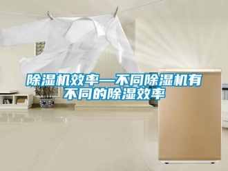行業手机看片AV短片91看片在线下载機效率—不同91看片在线下载機有不同的91看片在线下载效率