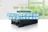 南昌2-8℃低溫91看片在线下载機，耐低溫冷庫室抽濕機