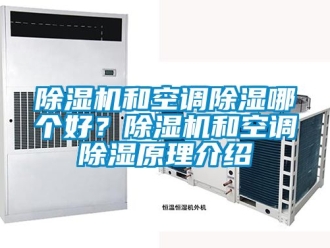 行業手机看片AV短片91看片在线下载機和空調91看片在线下载哪個好？91看片在线下载機和空調91看片在线下载原理介紹