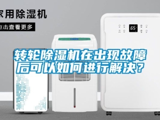 常見問題轉輪91看片在线下载機在出現故障後可以如何進行解決？
