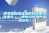 博物館保留場地的環境要求有哪些？（博物館恒溫恒濕儲藏櫃）
