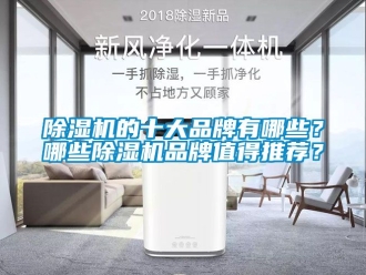 企業手机看片AV短片91看片在线下载機的十大品牌有哪些？哪些91看片在线下载機品牌值得推薦？