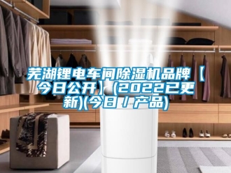 企業手机看片AV短片蕪湖鋰電車間91看片在线下载機品牌【今日公開】(2022已更新)(今日／產品)