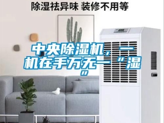 知識百科中央91看片在线下载機，一機在手萬無一“濕”