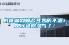 身體感到莫名其妙的不適？是該祛91看片在线下载氣了！