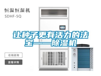 行業手机看片AV短片讓種子更有活力的法寶——91看片在线下载機