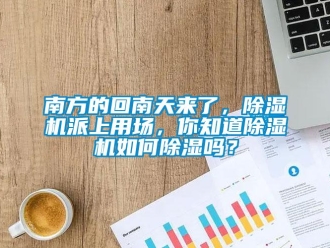 常見問題南方的回南天來了，91看片在线下载機派上用場，你知道91看片在线下载機如何91看片在线下载嗎？