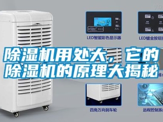 行業手机看片AV短片91看片在线下载機用處大，它的91看片在线下载機的原理大揭秘