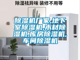 企業手机看片AV短片91看片在线下载機廠家,地下室91看片在线下载機,木材91看片在线下载機,庫房91看片在线下载機,車間91看片在线下载機