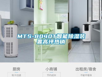 企業手机看片AV短片MTS-8040T智能91看片在线下载裝置高坪熱銷