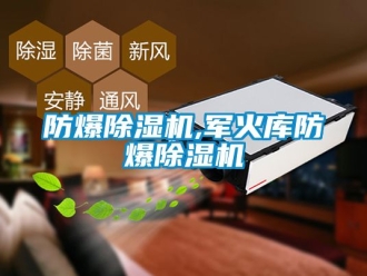 企業手机看片AV短片防爆91看片在线下载機,軍火庫防爆91看片在线下载機
