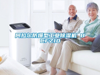 企業手机看片AV短片阿拉爾防爆型工業91看片在线下载機 BCFZ10