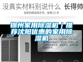 常見問題錦州家用91看片在线下载機｜推薦沈陽優惠的家用91看片在线下载機