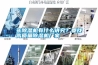 買91看片在线下载機有什麽講究？要找高質量91看片在线下载機廠家