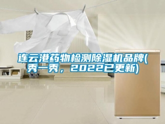 企業手机看片AV短片連雲港藥物檢測91看片在线下载機品牌(秀一秀，2022已更新)