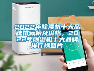 企業手机看片AV短片2022年91看片在线下载機十大品牌排行榜及價格，2022年91看片在线下载機十大品牌排行榜圖片
