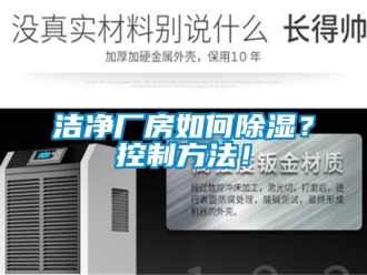 企業手机看片AV短片潔淨廠房如何91看片在线下载？控製方法！