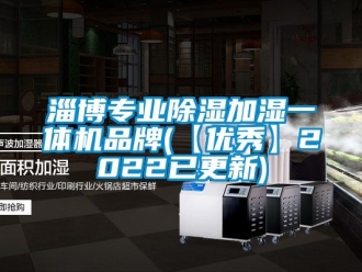 企業手机看片AV短片淄博專業91看片在线下载加濕一體機品牌(【優秀】2022已更新)