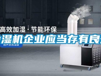 企業手机看片AV短片91看片在线下载機企業應當存有良知