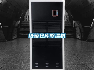 企業手机看片AV短片紙箱倉庫91看片在线下载機