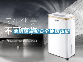 行業手机看片AV短片家用91看片在线下载機安全使用攻略