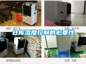 企業手机看片AV短片倉庫濕度控製的必要性