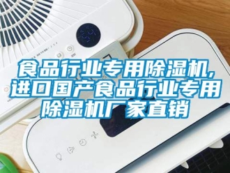 企業手机看片AV短片食品行業專用91看片在线下载機,進口國產食品行業專用91看片在线下载機廠家直銷
