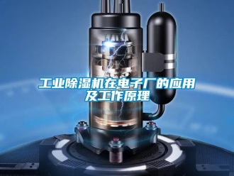 企業手机看片AV短片工業91看片在线下载機在電子廠的應用及工作原理