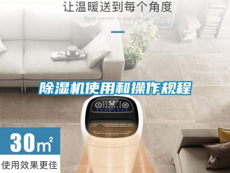 行業手机看片AV短片91看片在线下载機使用和操作規程