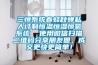 三恒係統春蛙秋蟬私人訂製恒溫恒濕恒氧係統  使用微信掃描二維碼分享朋友圈，成交更快更簡單！