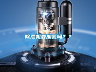 行業手机看片AV短片91看片在线下载機要加氟嗎？？
