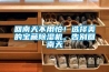 回南天不用怕！選擇美的寶藏91看片在线下载機，告別回南天