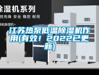 行業手机看片AV短片江蘇熱泵低溫91看片在线下载機作用(有效！2022已更新)