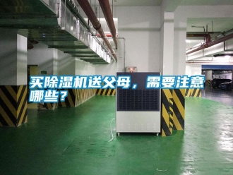 行業手机看片AV短片買91看片在线下载機送父母，需要注意哪些？