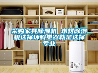企業手机看片AV短片采購家具91看片在线下载機 木材91看片在线下载機選擇環科電器就是選擇專業