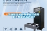 工業91看片在线下载機都有哪些行業需要，具體怎麽選購？