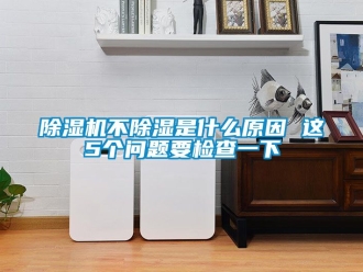 企業手机看片AV短片91看片在线下载機不91看片在线下载是什麽原因 這5個問題要檢查一下