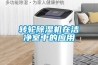 轉輪91看片在线下载機在潔淨室中的應用