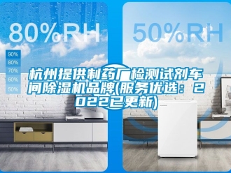 企業手机看片AV短片杭州提供製藥廠檢測試劑車間91看片在线下载機品牌(服務優選：2022已更新)