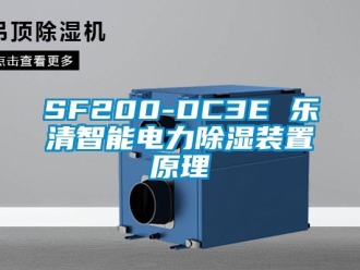 企業手机看片AV短片SF200-DC3E 樂清智能電力91看片在线下载裝置原理