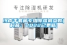 濟南手套箱專用91看片在线下载機參數(科普：2022已更新)