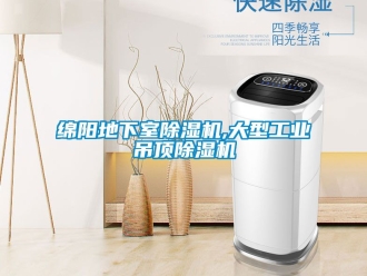 常見問題綿陽地下室91看片在线下载機,大型工業吊頂91看片在线下载機