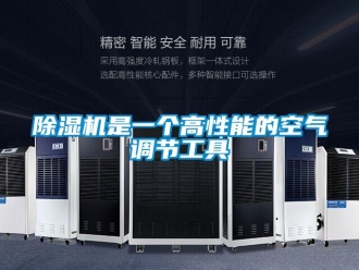 企業手机看片AV短片91看片在线下载機是一個高性能的空氣調節工具