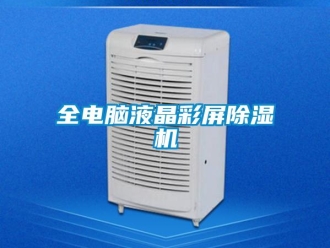 行業手机看片AV短片全電腦液晶彩屏91看片在线下载機