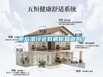 常見問題南方濕冷會致病你知道嗎？