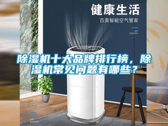 企業手机看片AV短片91看片在线下载機十大品牌排行榜，91看片在线下载機常見問題有哪些？