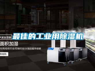 知識百科最佳的工業用91看片在线下载機