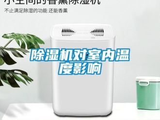 行業手机看片AV短片91看片在线下载機對室內溫度影響