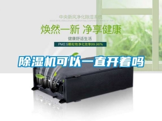 行業手机看片AV短片91看片在线下载機可以一直開著嗎